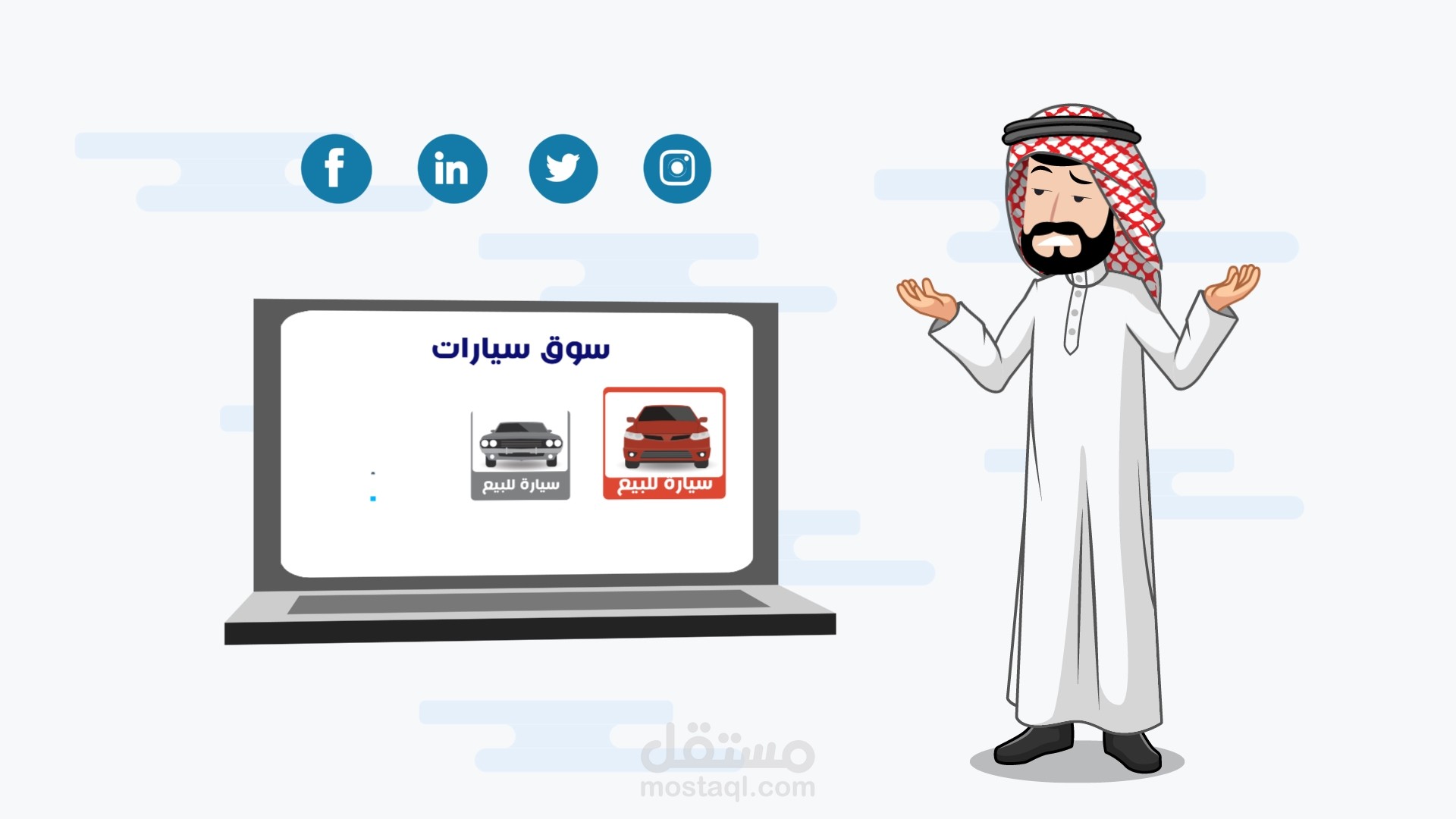 موشن جرافيك موقع مدينة السيارات