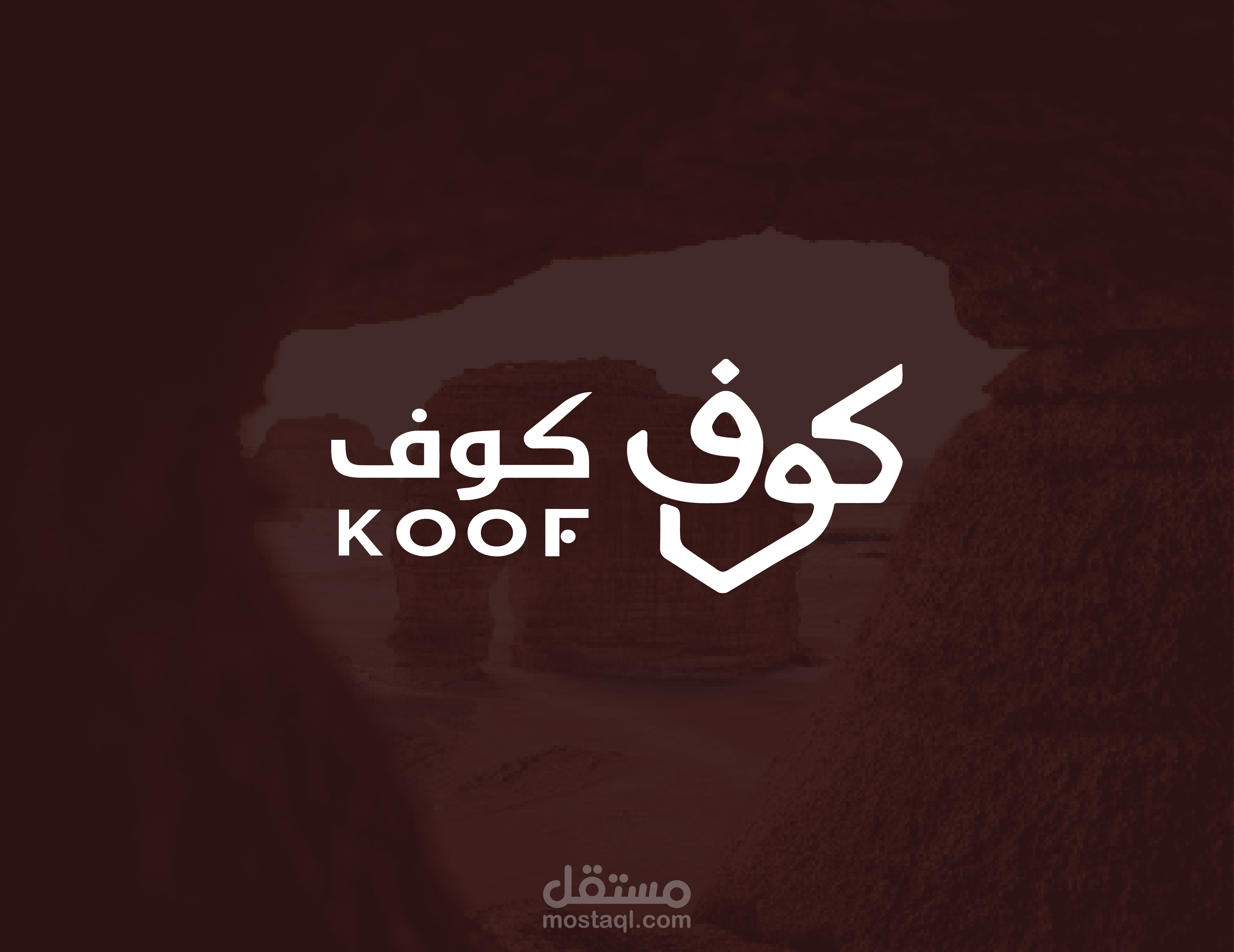 تصميم الهوية البصرية لكافي *كوف* المستوحى من طبيعة العلا