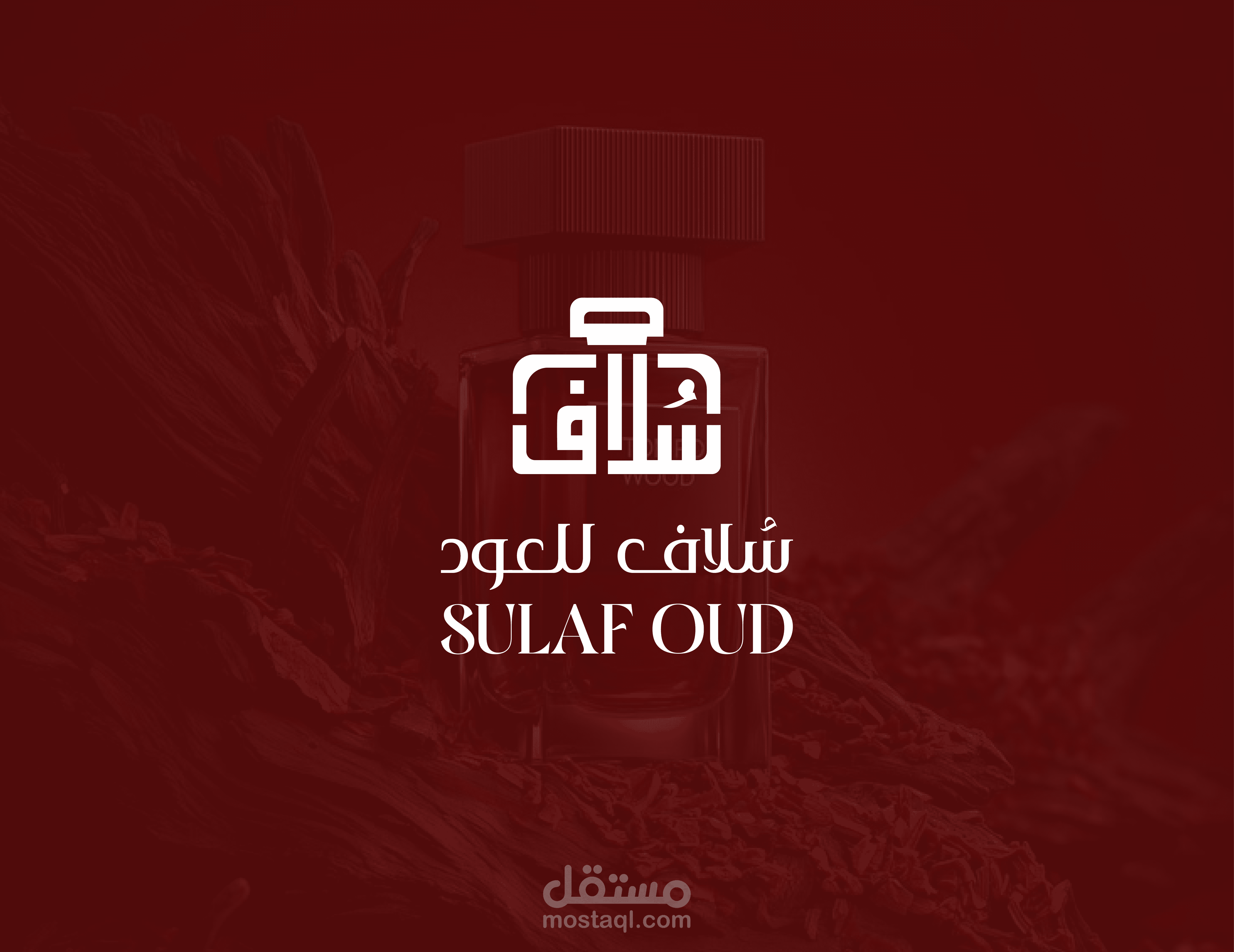 تصميم الهوية البصرية لـ "سُلاف للعــــــود"