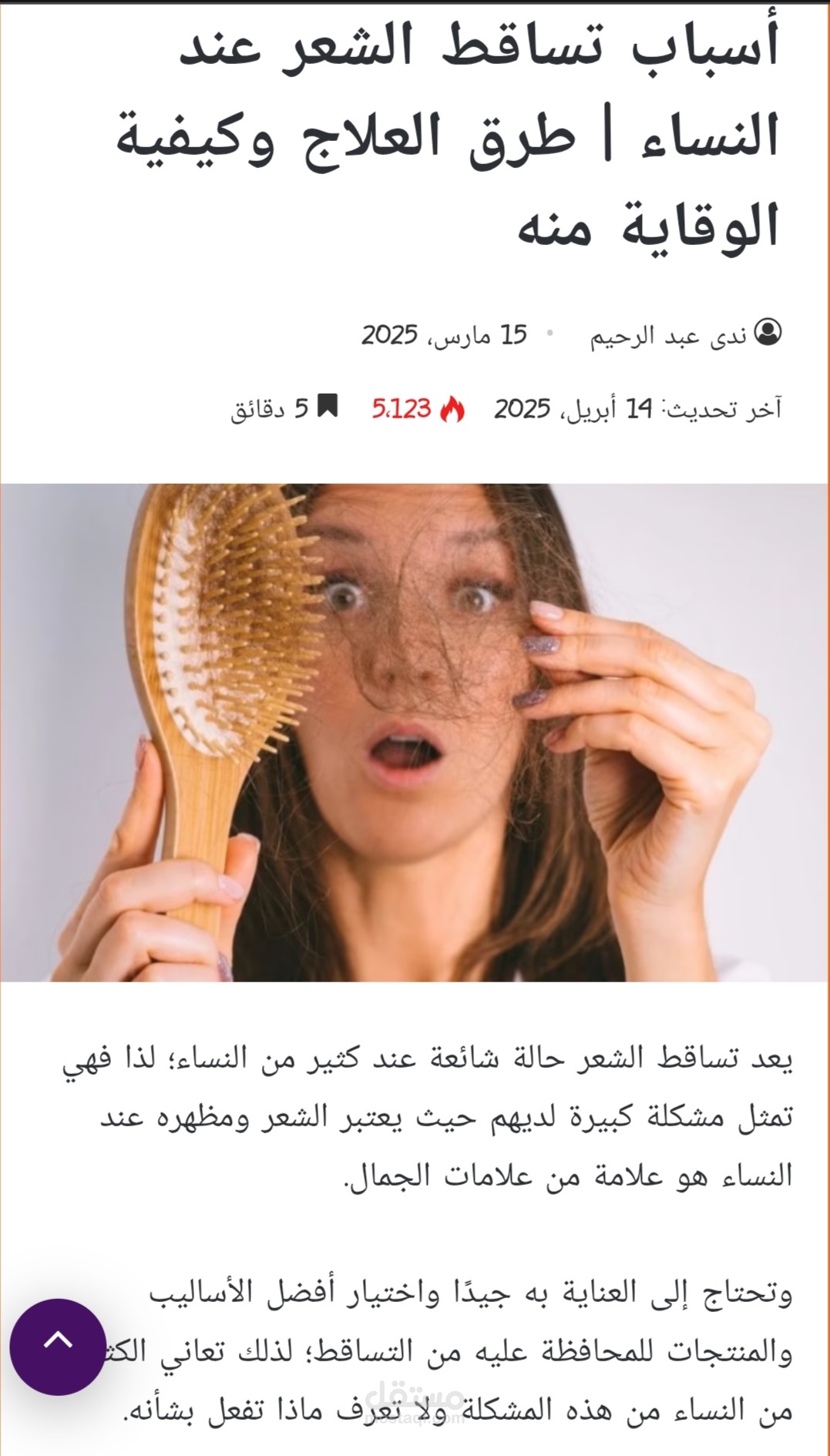 اسباب تساقط الشعر