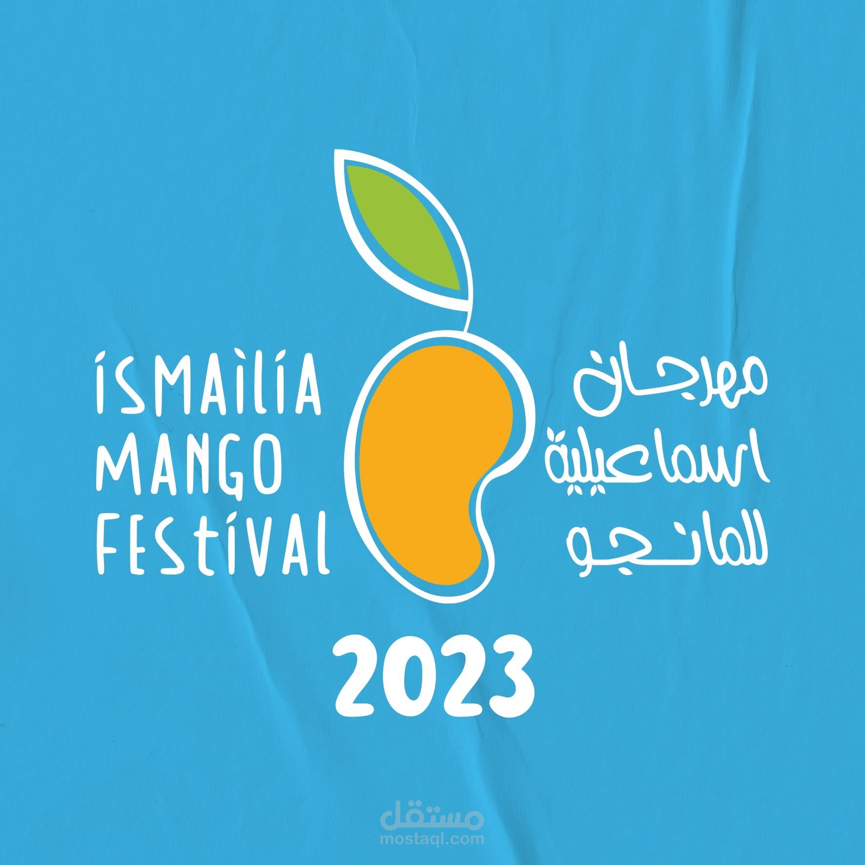 إدارة وتنظيم مهرجان المانجو بالإسماعيلية