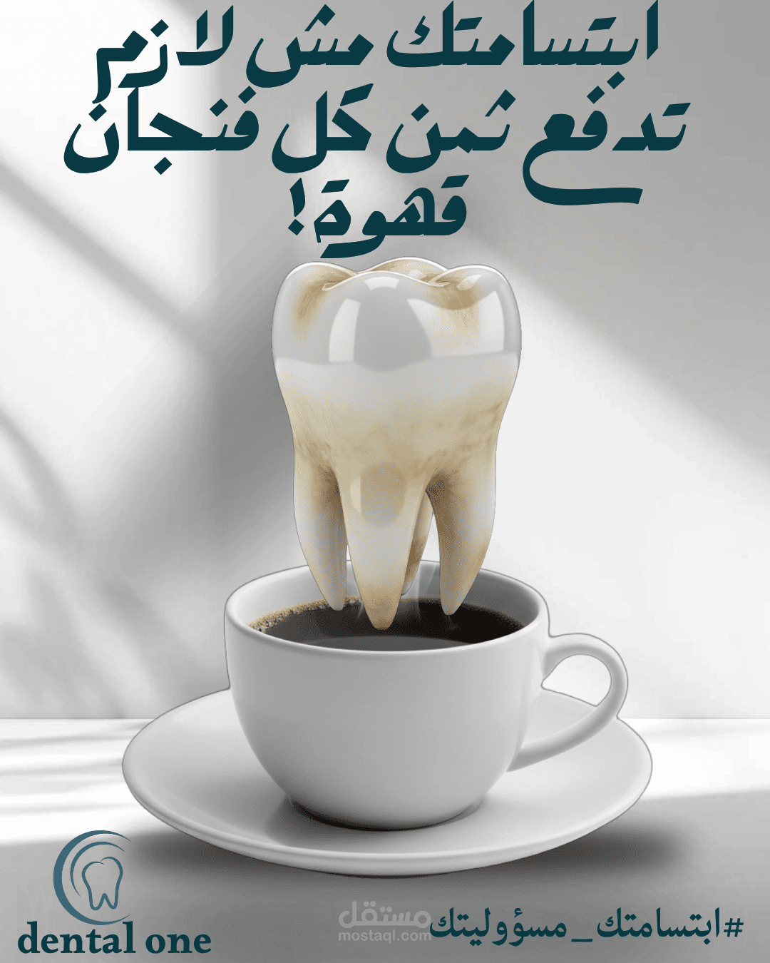 تصميم سوشيال ميديا احترافي ضمن حملة "ابتسامتك مسؤوليتك"