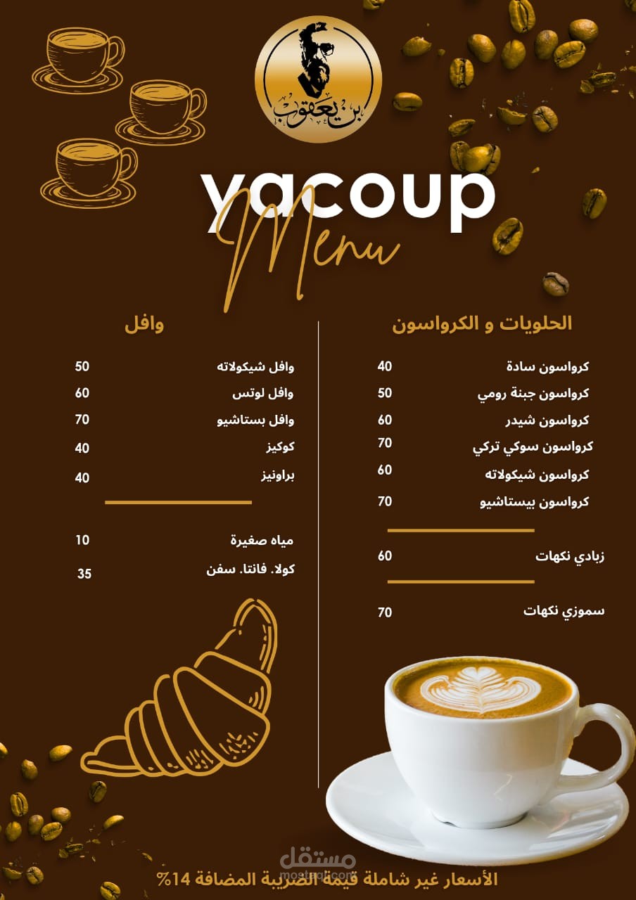 منيو مقهى