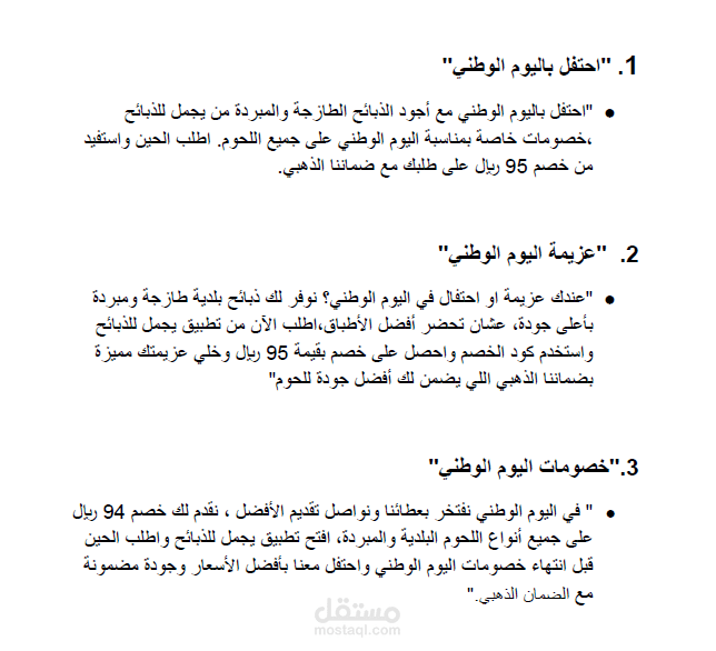 كتابة تعليق صوتي ل متجر يجمل للذبائح للأعلان عن عروض اليوم الوطني مع ادارة كاملة لحسابات السوشيال ميديا الخاصة ب المتجر
