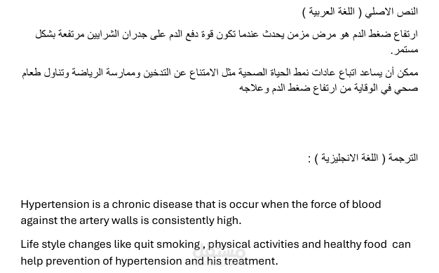 نموذج ترجمة طبية