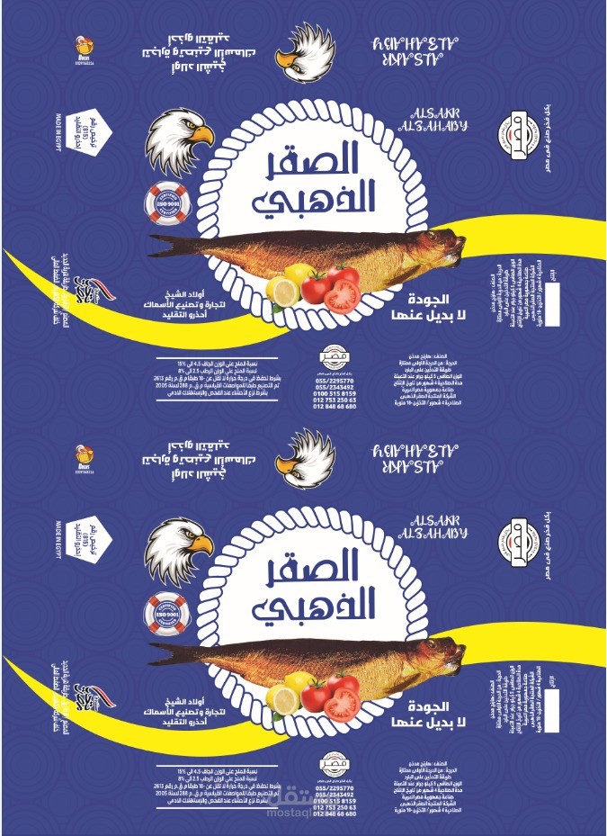 تصميم علبة أسماك مدخنة.