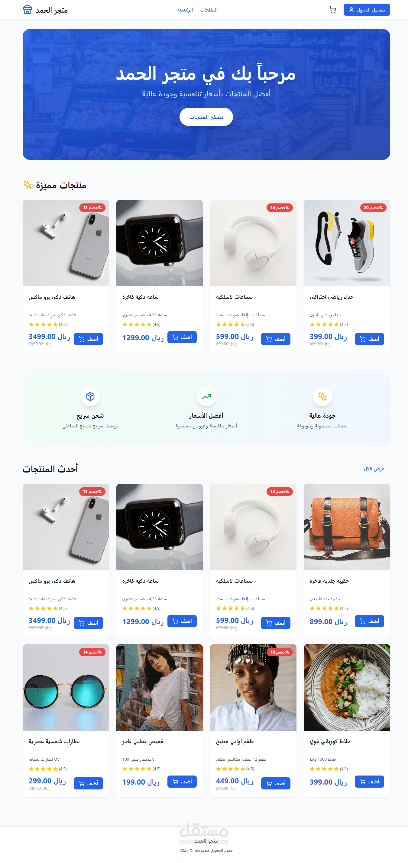 متجر إلكتروني WooCommerce