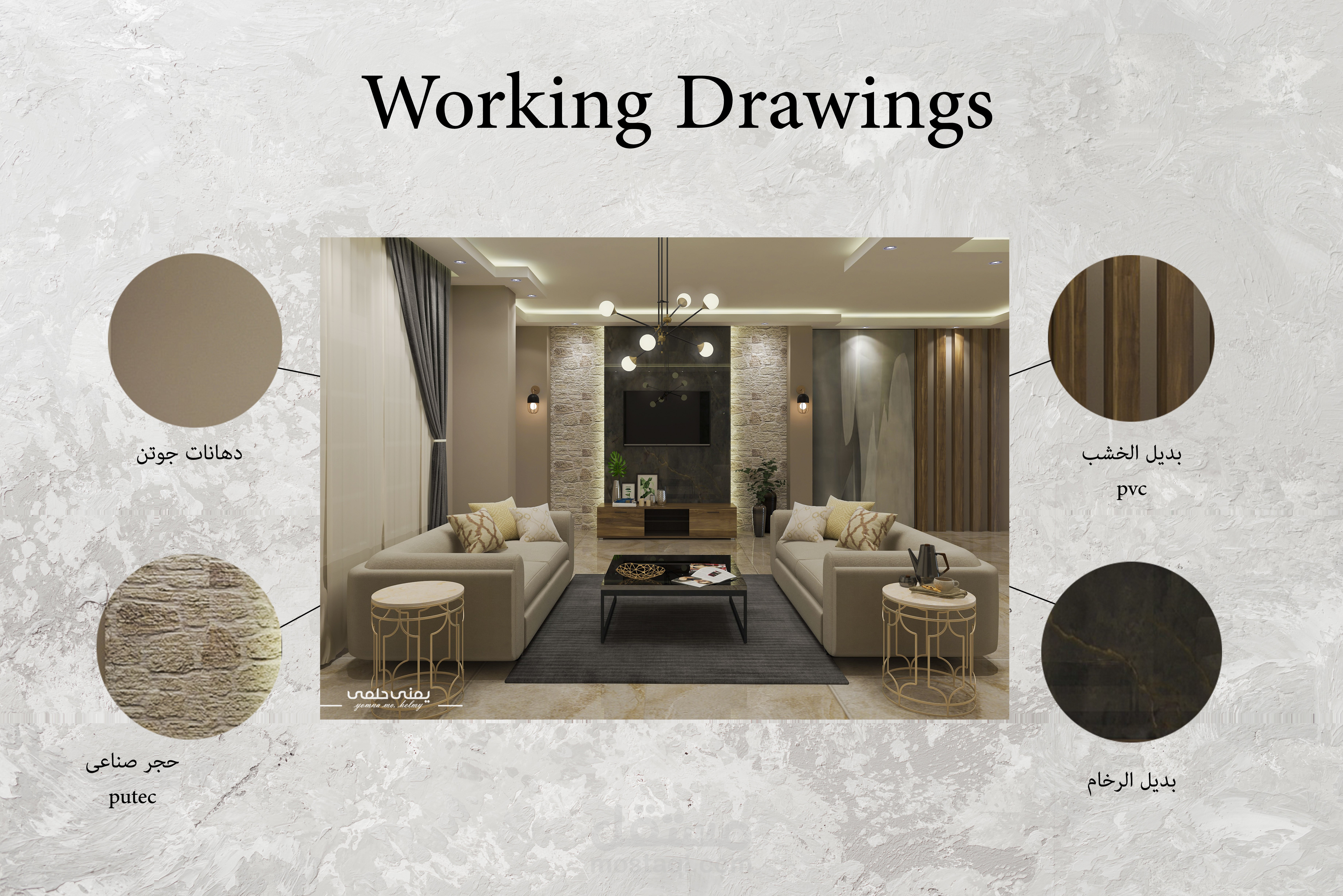 رسومات تنفيذية لتصميم داخلى