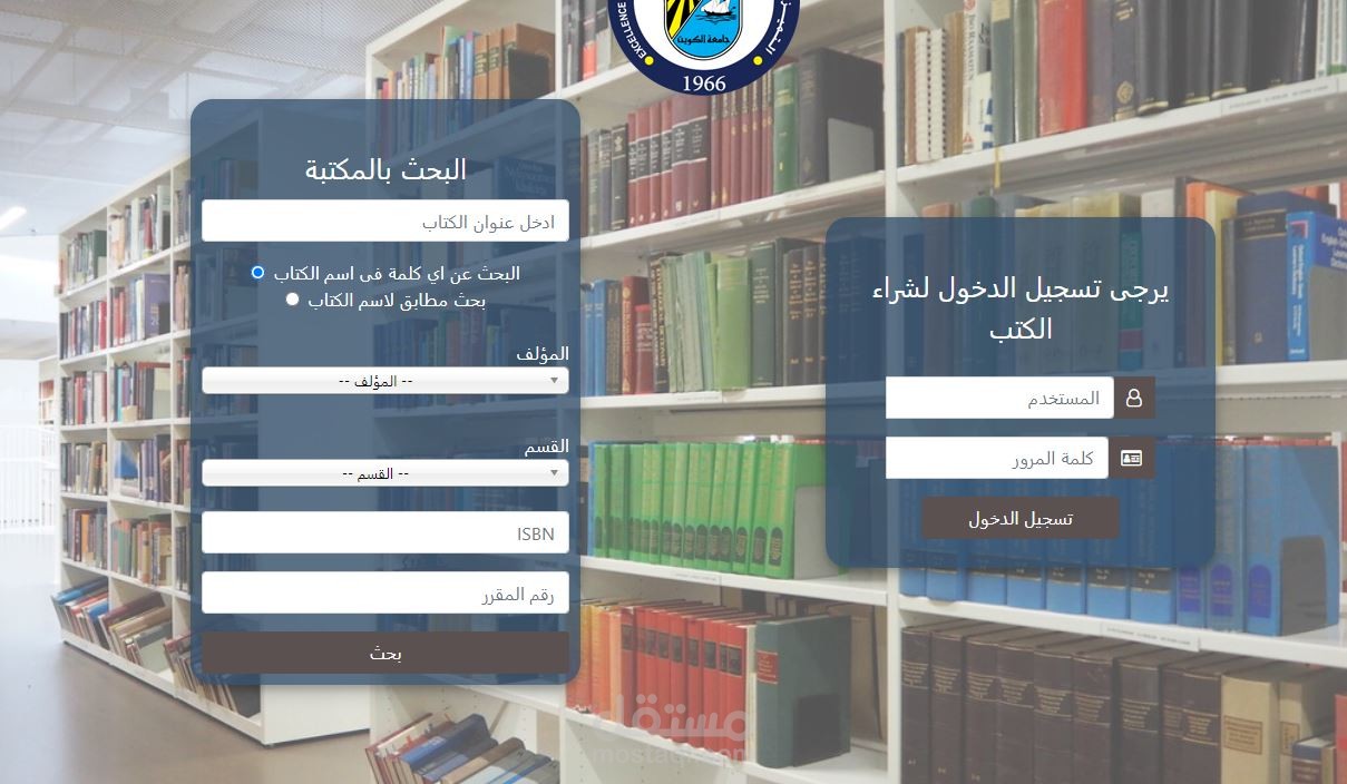 برمجة وتطوير مشروع مكتبة الكترونية لبيع وشراء الكتب اونلاين