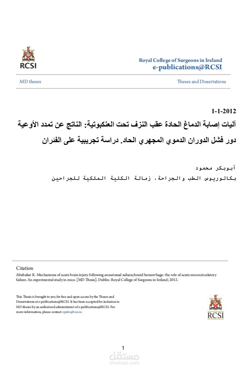 ترجمة أطروحة