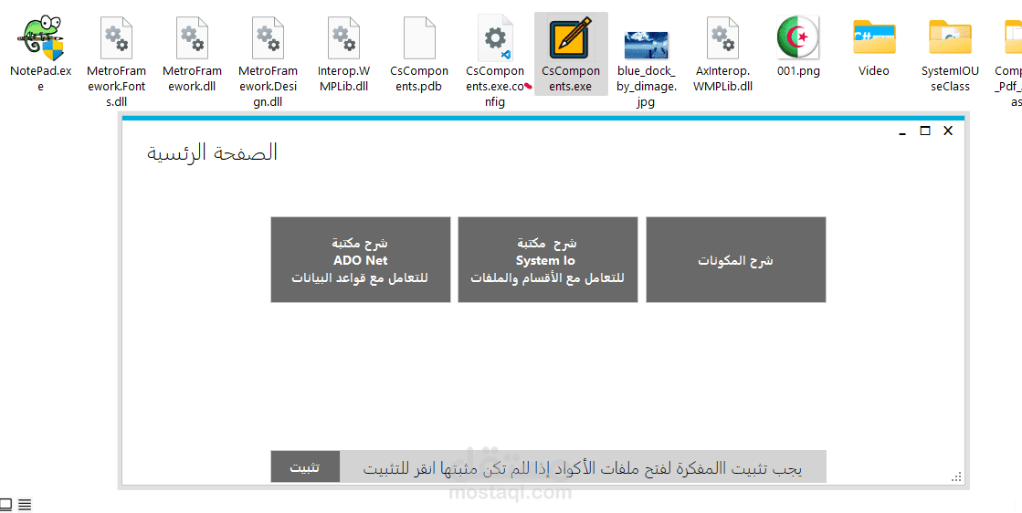 برنامج شرح مكونات C#