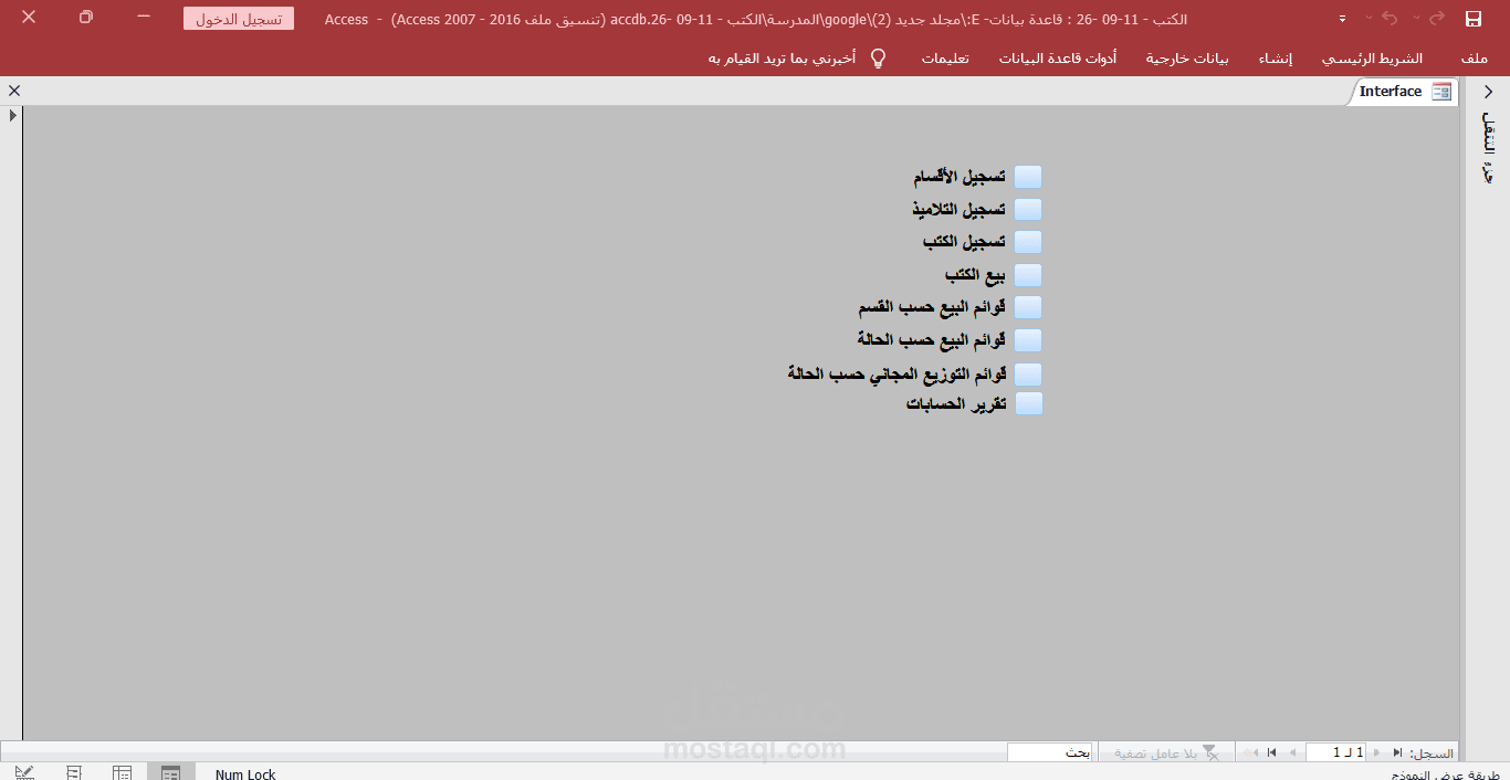 برنامج بيع الكتب المدرسية في الجزائر (Access)