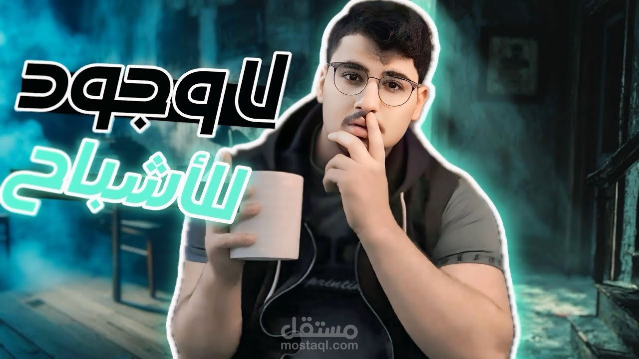 فيديو يوتيوب اخر من انتاجي الكامل