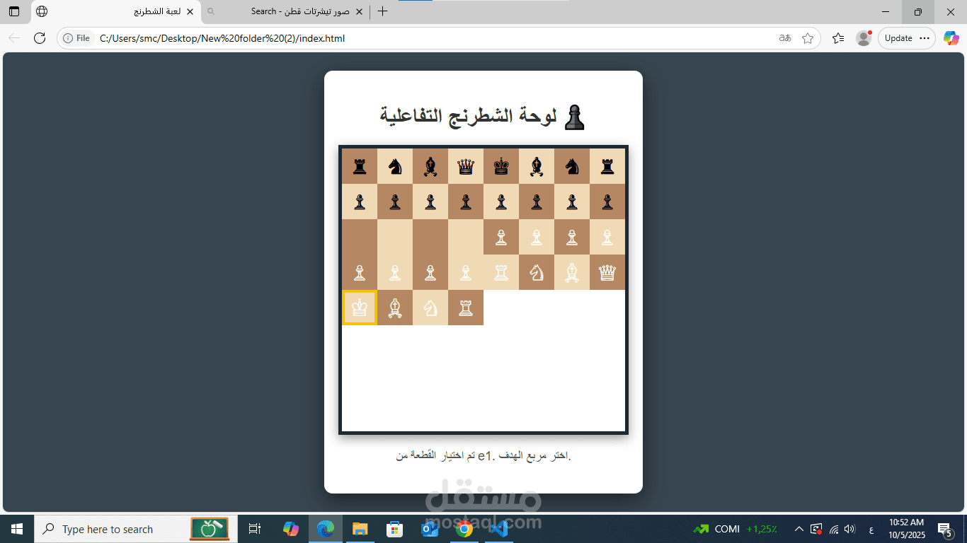 لعبه شطرنج باستخدامhtml,css,js