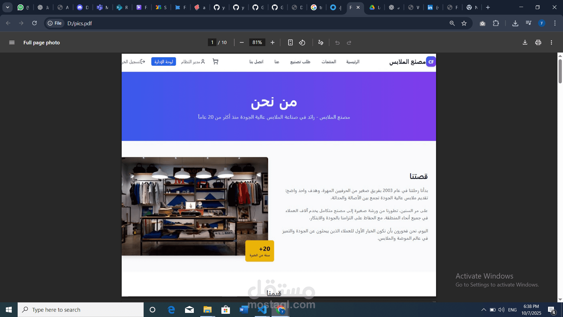 مشروع مصنع الملابس