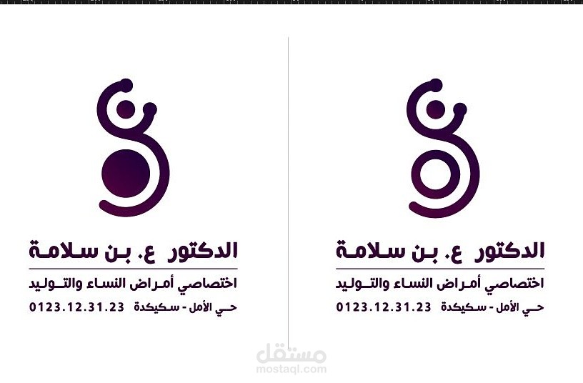 شعار طبيب النساء والتوليد