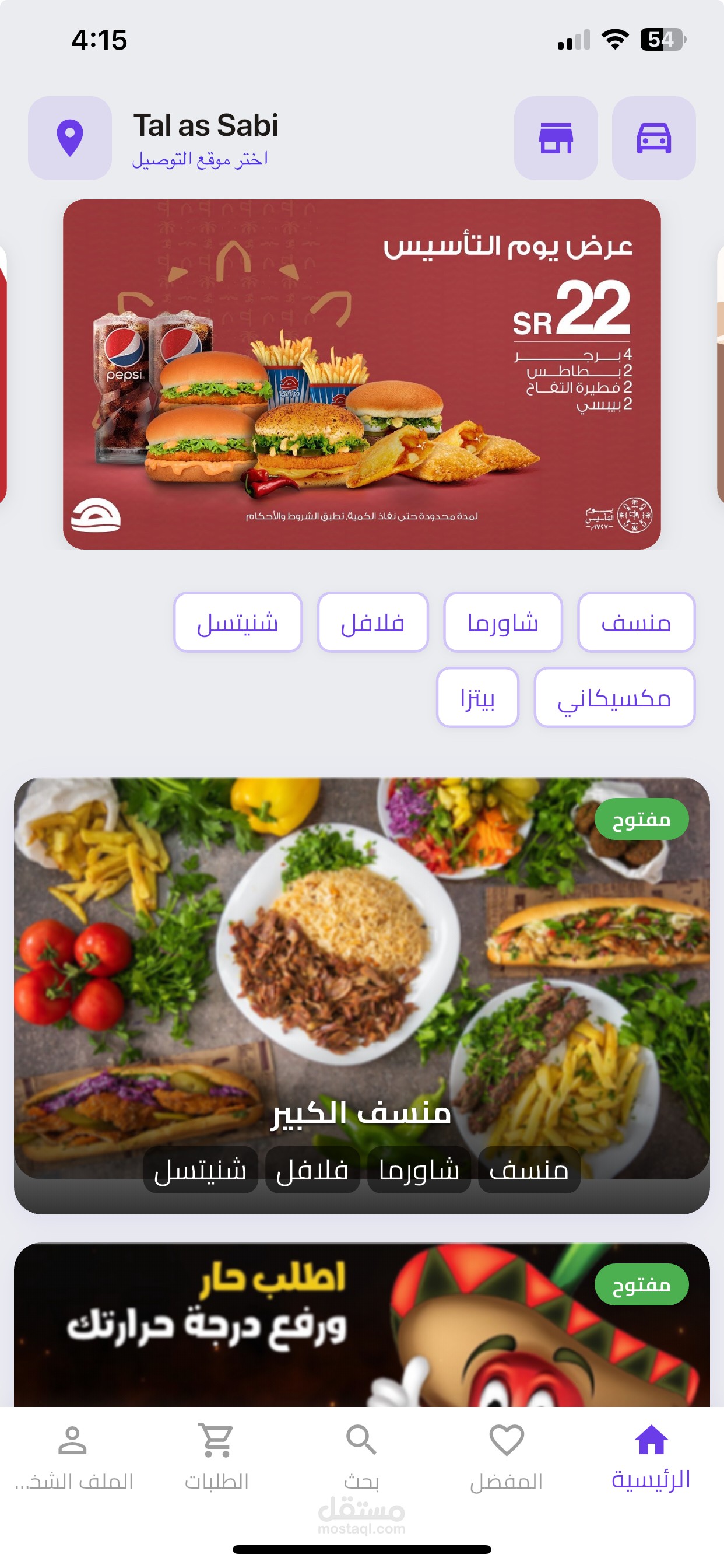 تطبيق التوصيل Wasl
