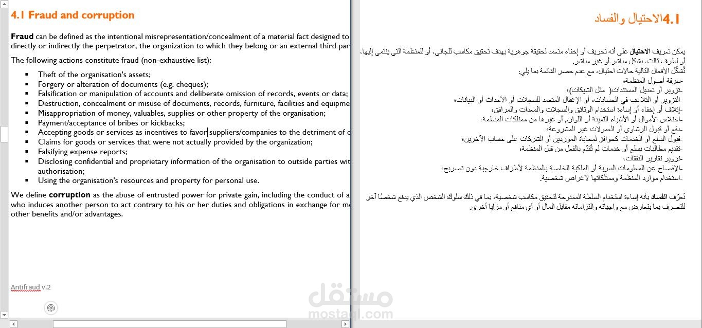 صياغة وتعريب محتوى تعريفي حول الاحتيال والفساد