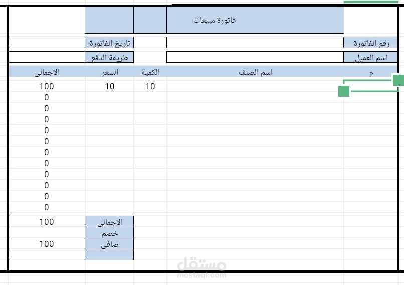 فاتورة مبيعات