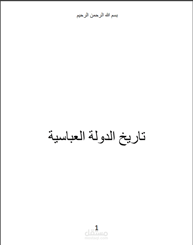 كتابة بحوث تاريخية