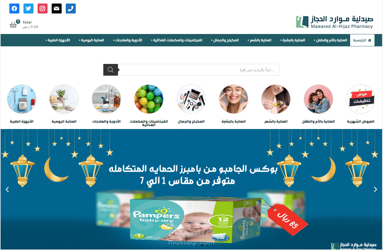 الموقع الرسمي لصيدلية موارد الحجاز بالسعودية