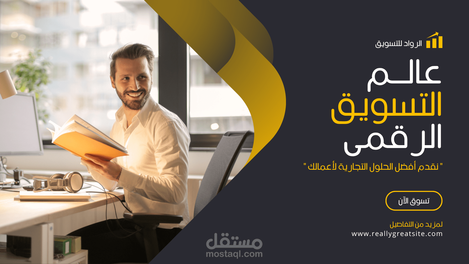 تصميم اعلاني في مجال التسويق الالكتروني