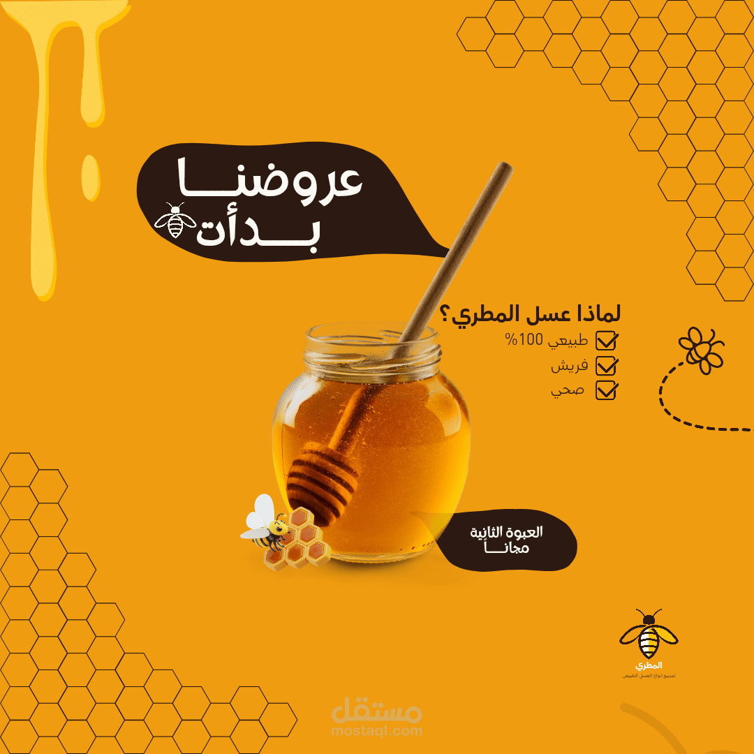 عروض محل للبيع العسل