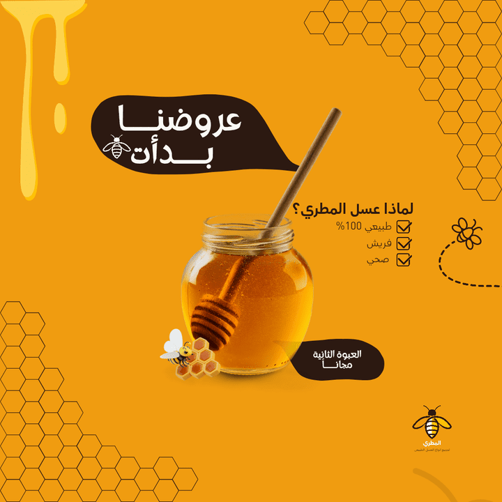 عروض محل للبيع العسل