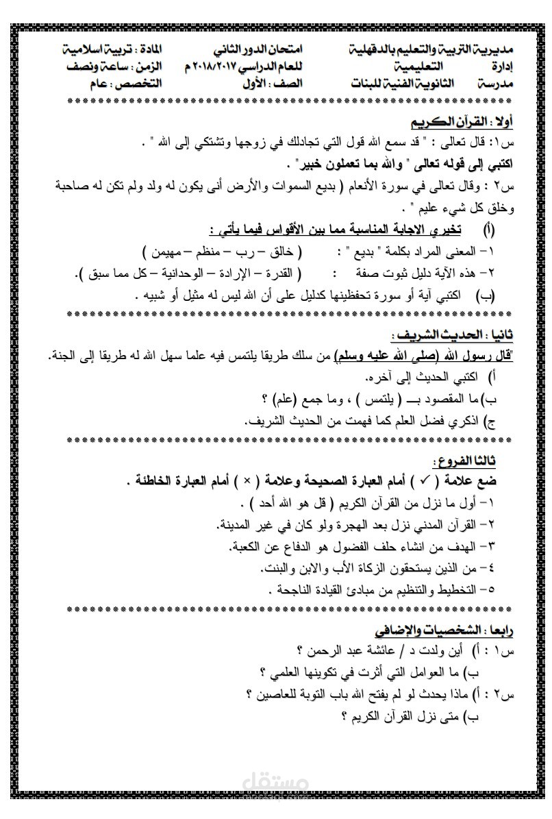 اختبار تربية دينية