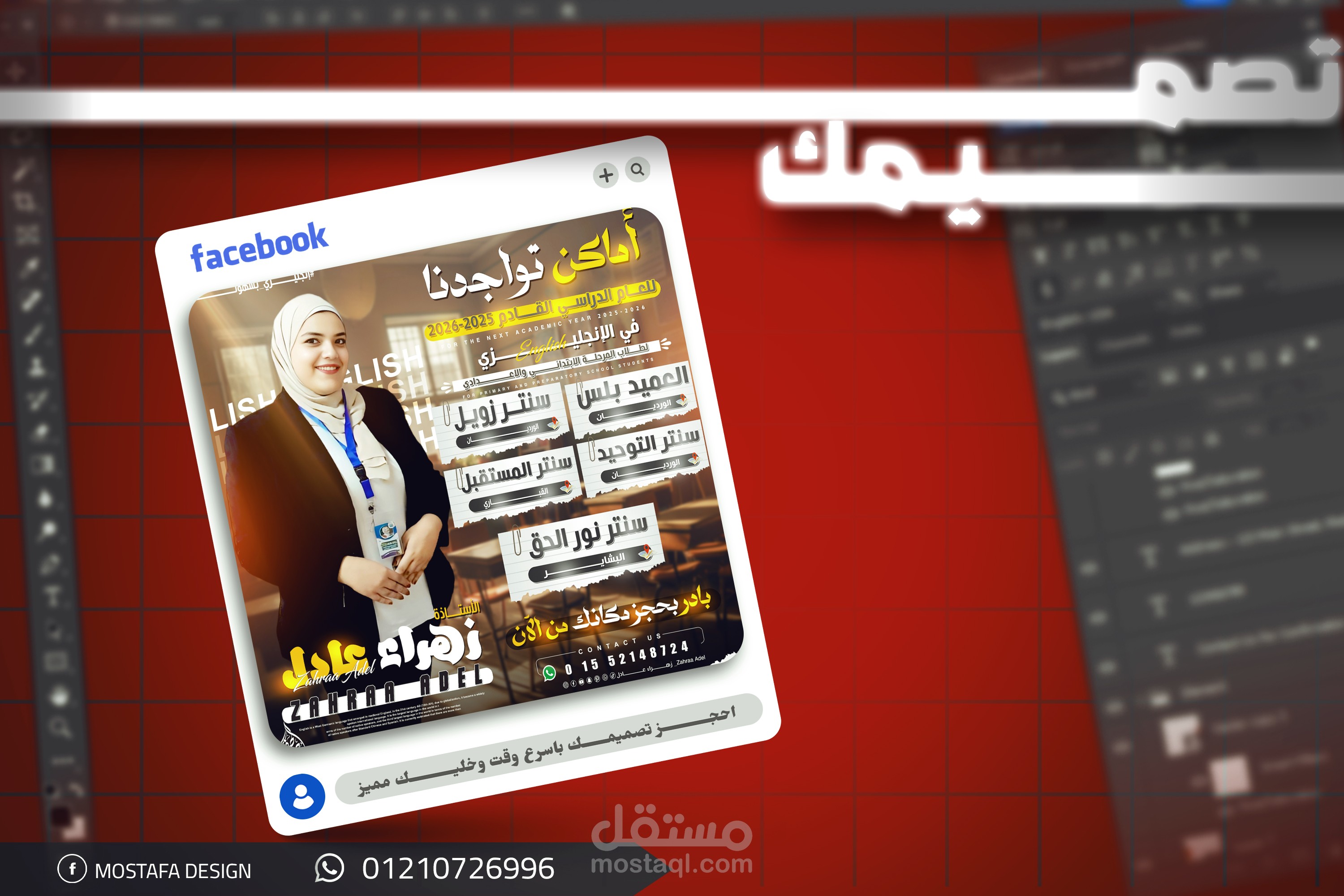 تصميم مدرسين سوشيال ميديا "Social media teacher design"