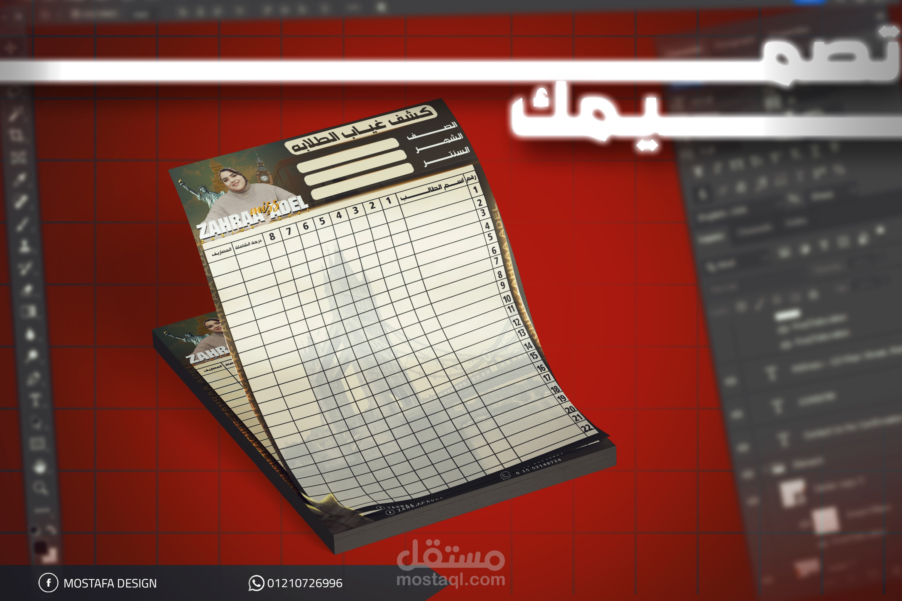 غياب الطلاب | Student Attendance Design