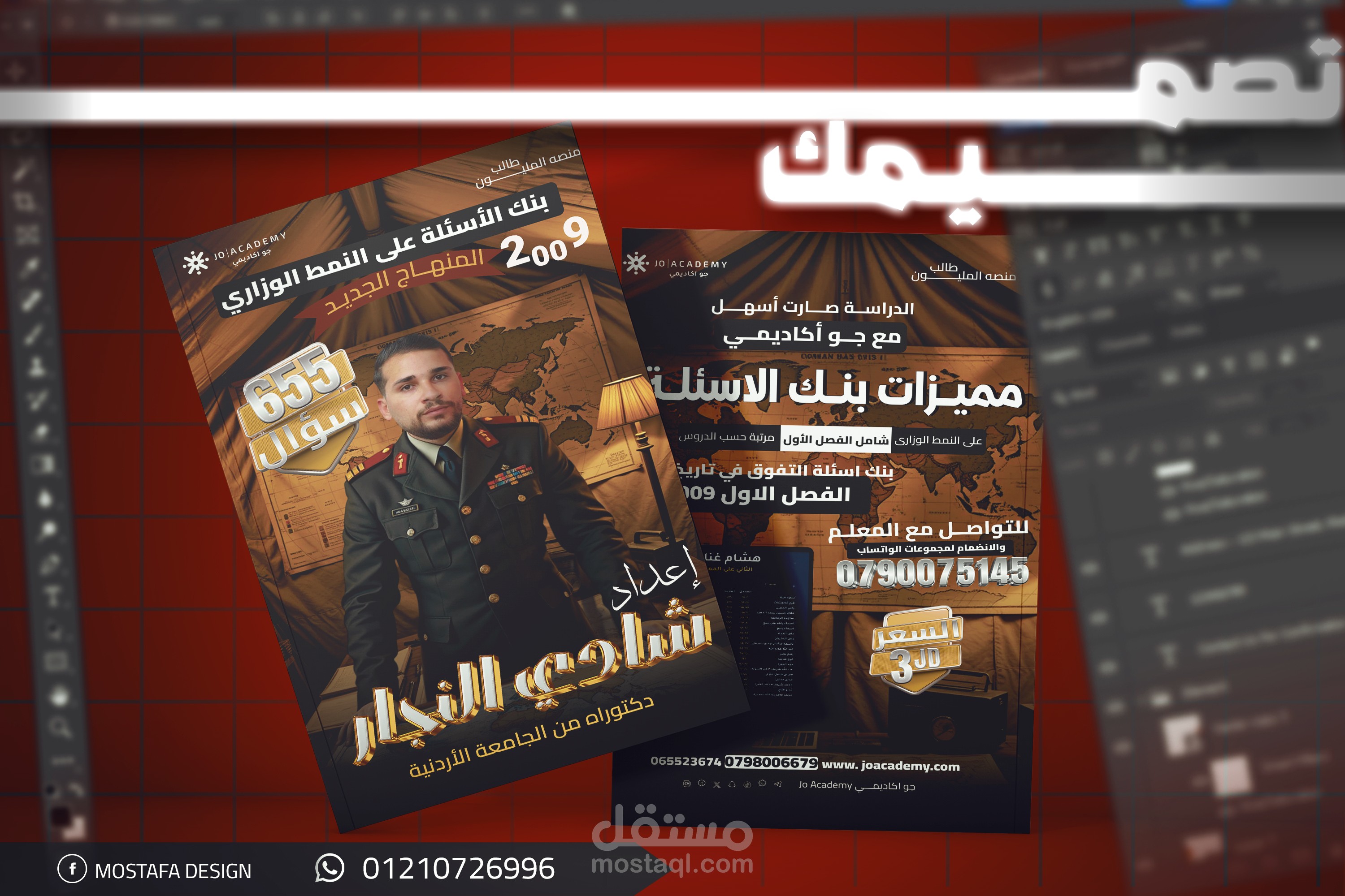 تصميم غلاف كتاب مدرسين "Teachers' book cover design"