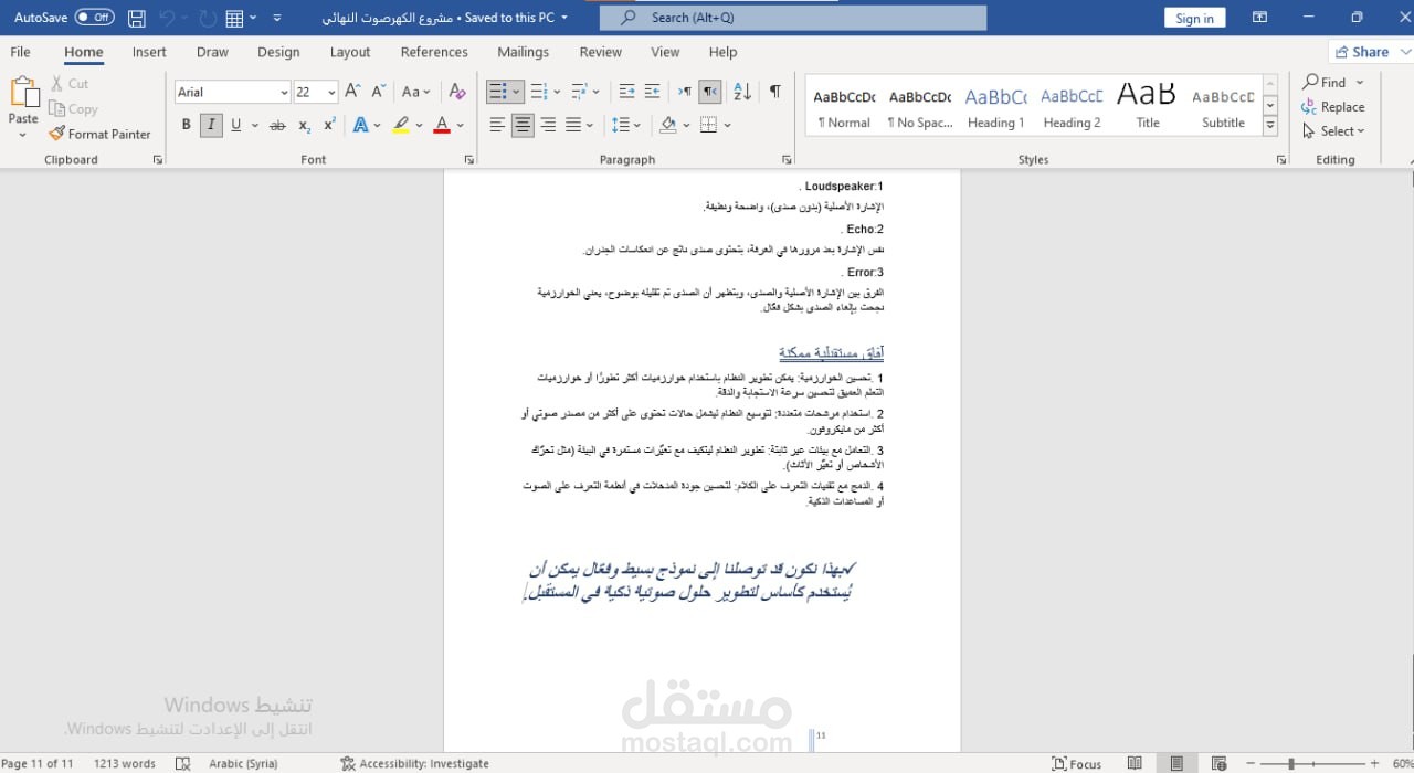 تنسيق تقرير word احترافي