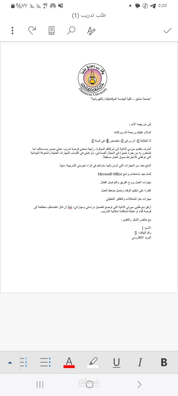 إعداد وكتابة طلب تدريب رسمي منسق باستخدام Microsoft Word