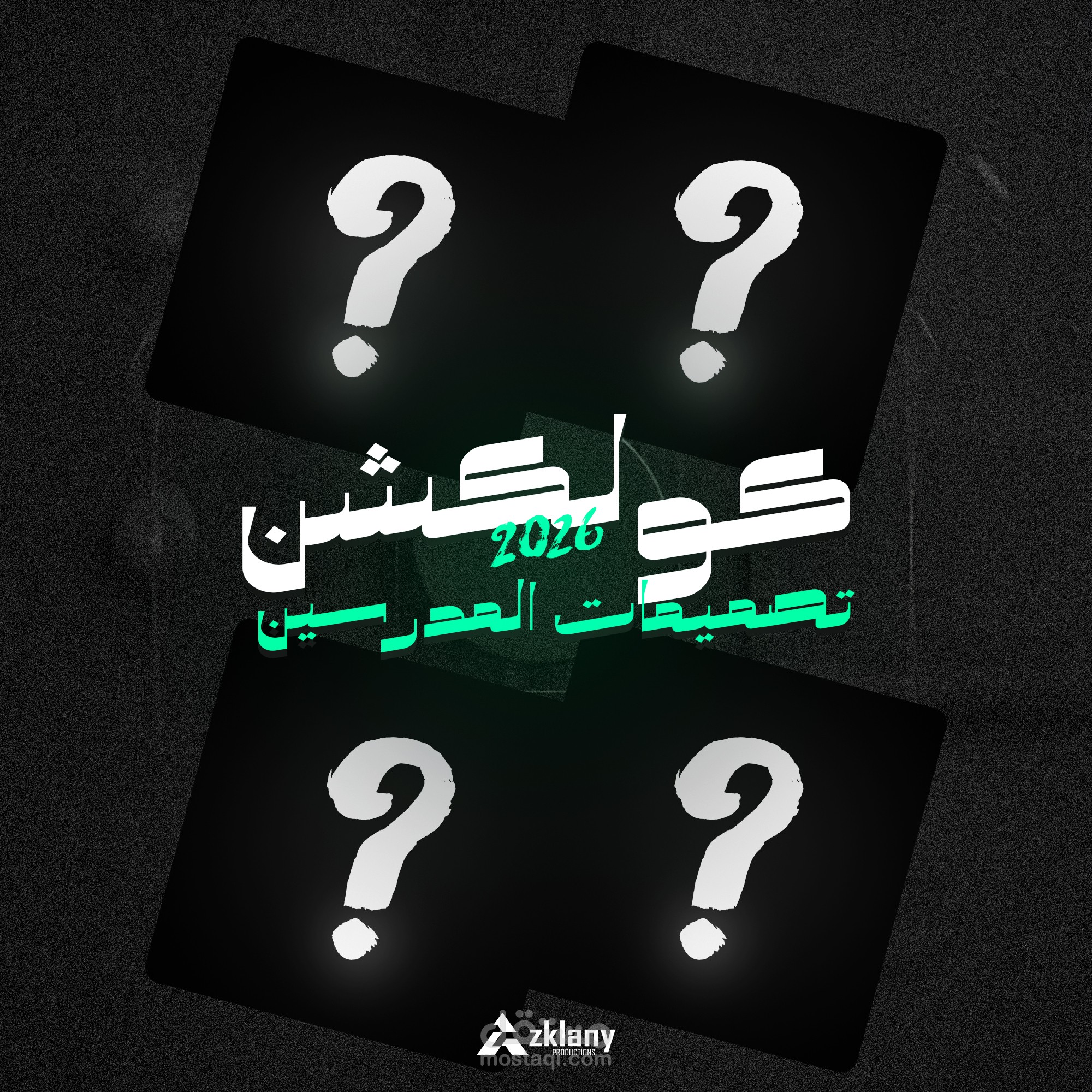 كولكشن تصميمات معلمين - مدرسين ( 2026 )