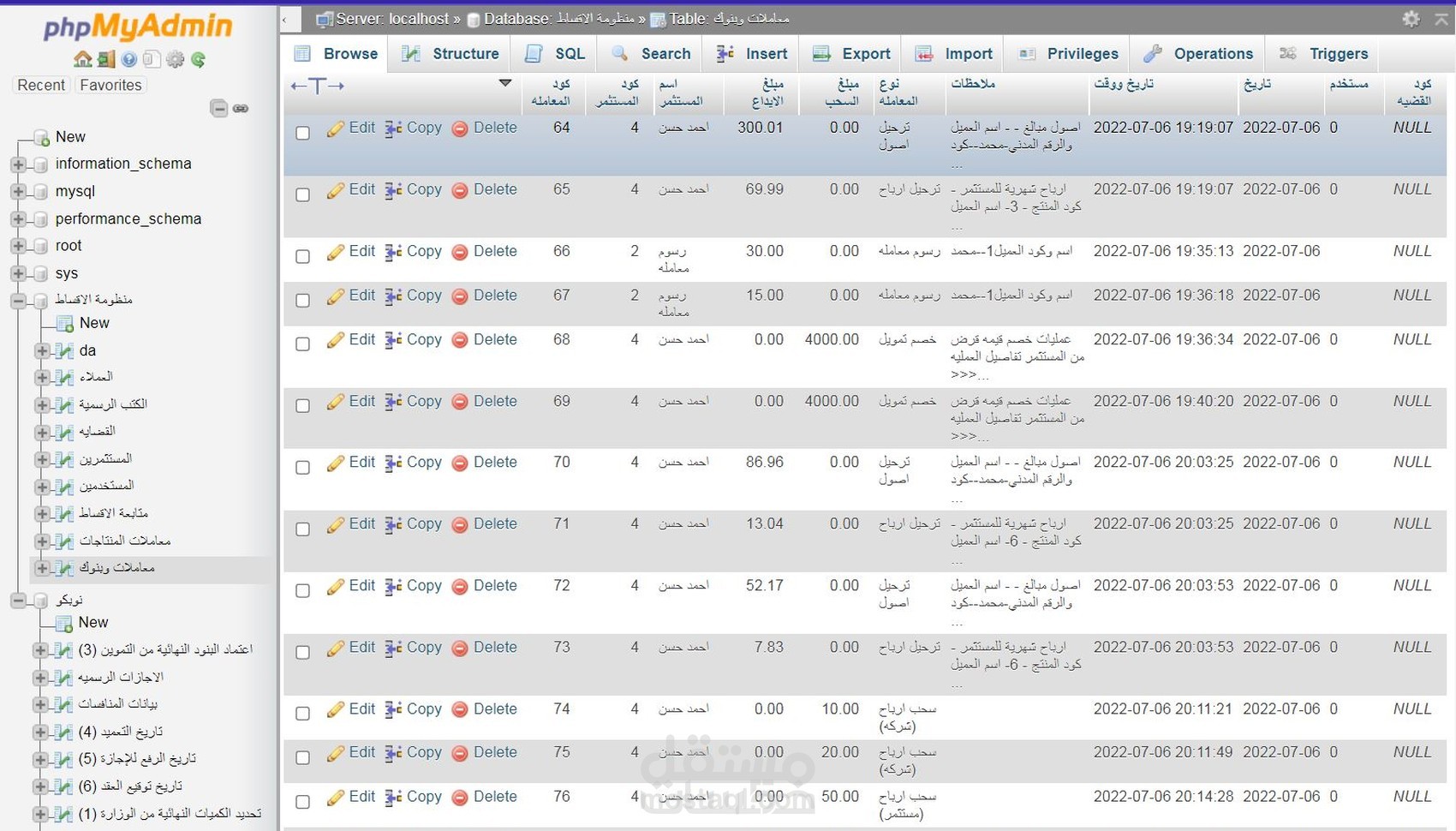 إنشاء وصيانة وتعديل قواعد بيانات - MySQL