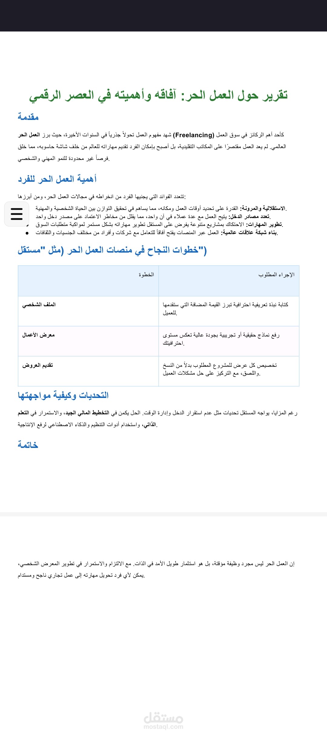 تقرير عن أهمية العمل الحر للفرد
