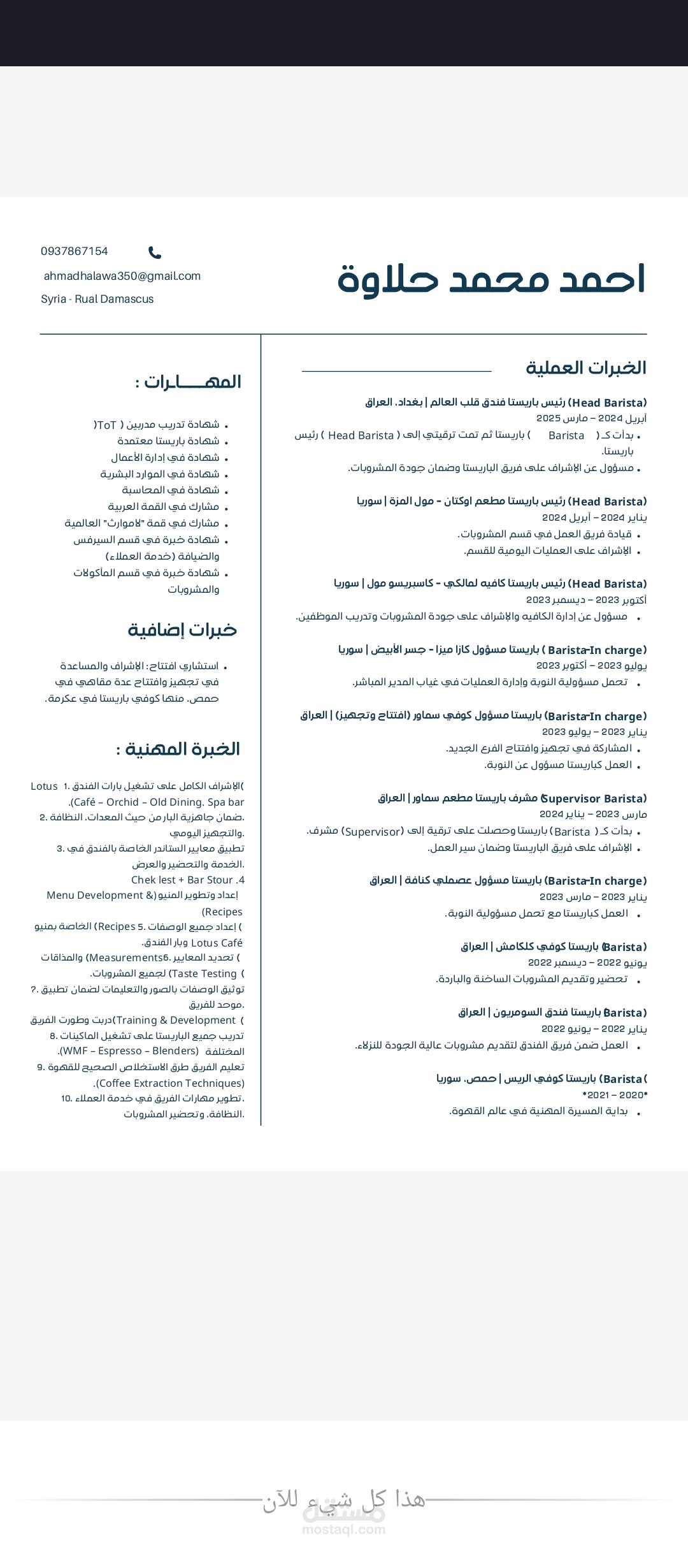 Cv for Barista