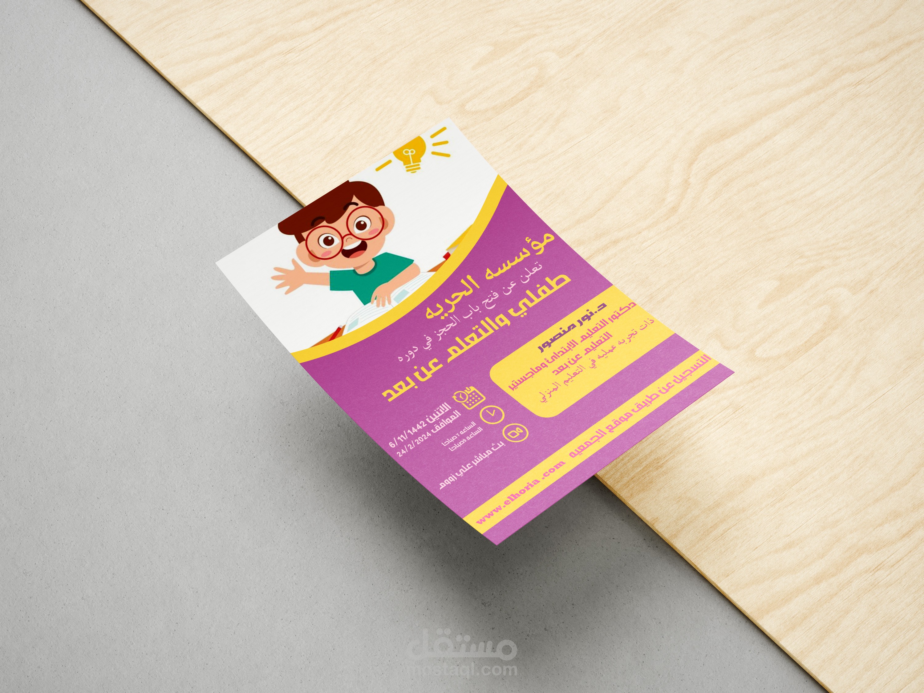 تصميم فلاير ل مؤسسه تعليميه