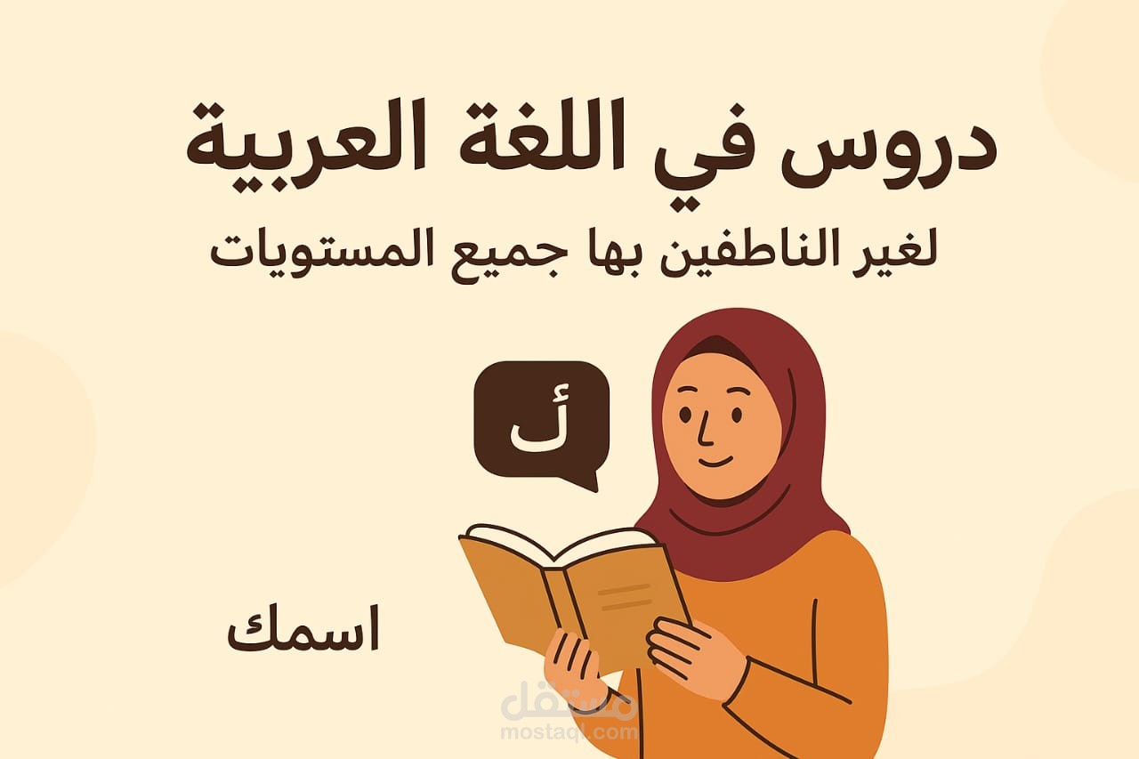 معلمة لغة عربية وقران كريم للعرب والاعاجم