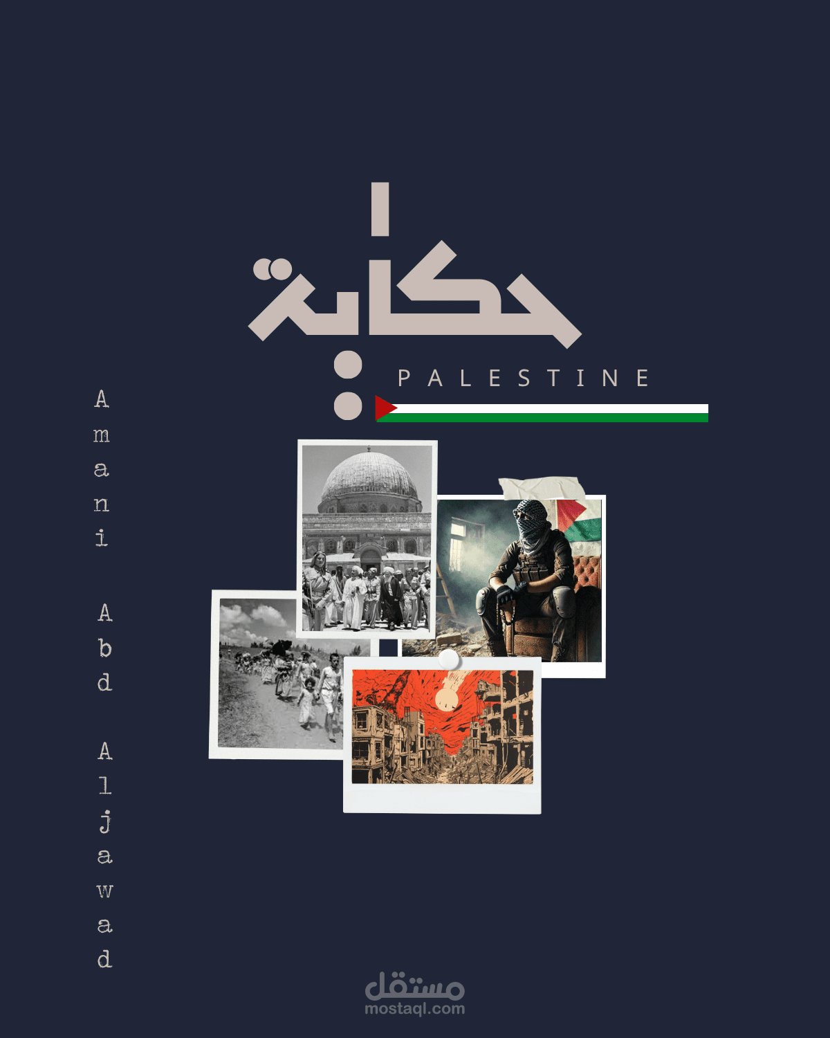 حكاية أرض فلسطين - محتوى قصصي