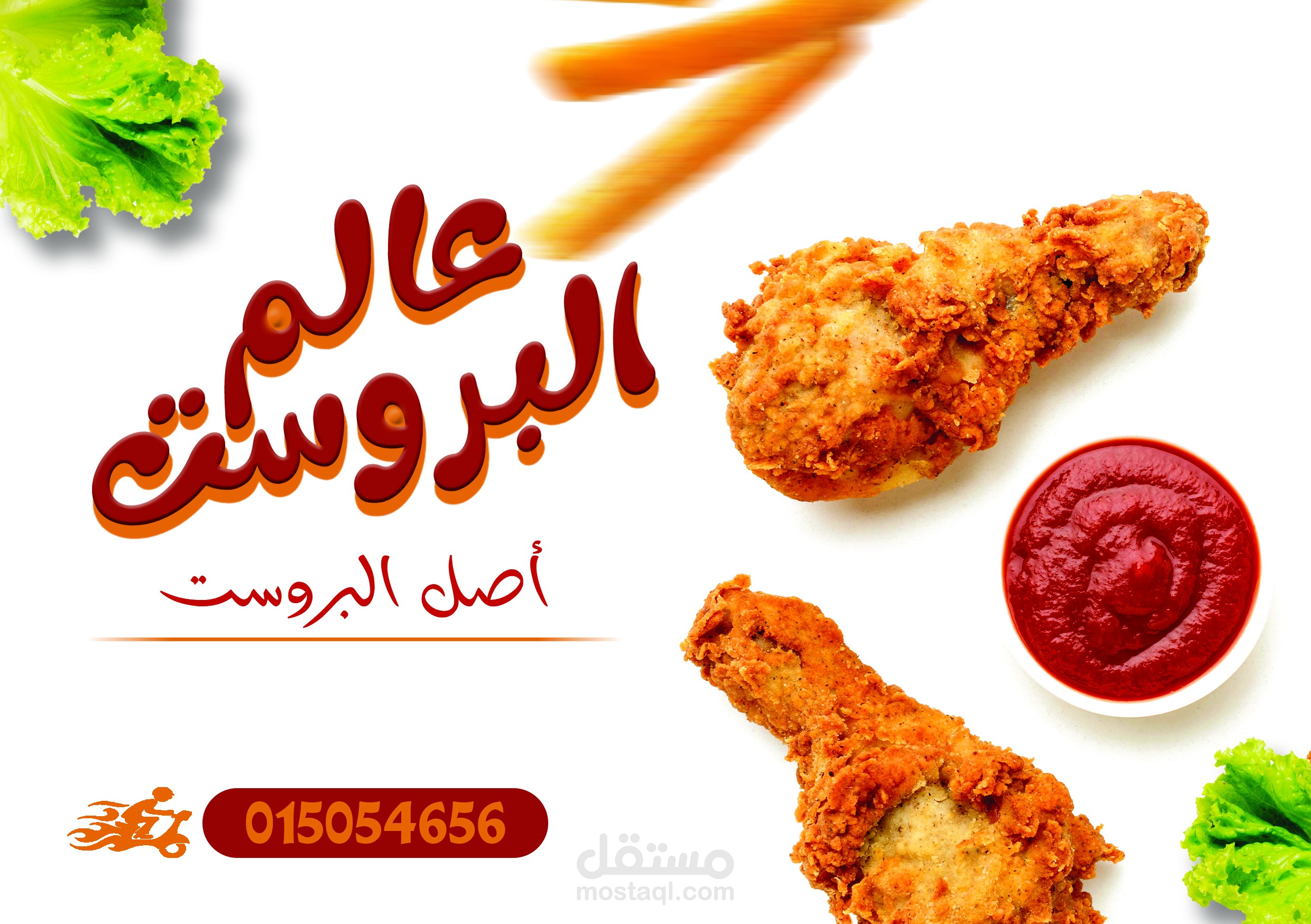 تصميم فلاير لعروض البروست