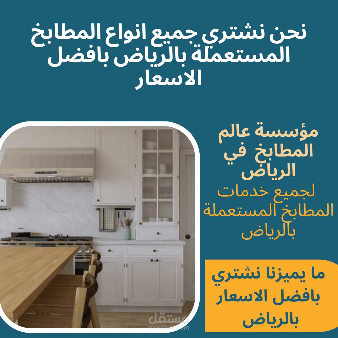 صممت موقع لشركة عالم المطابخ شراء مطابخ مستعملة بالرياض