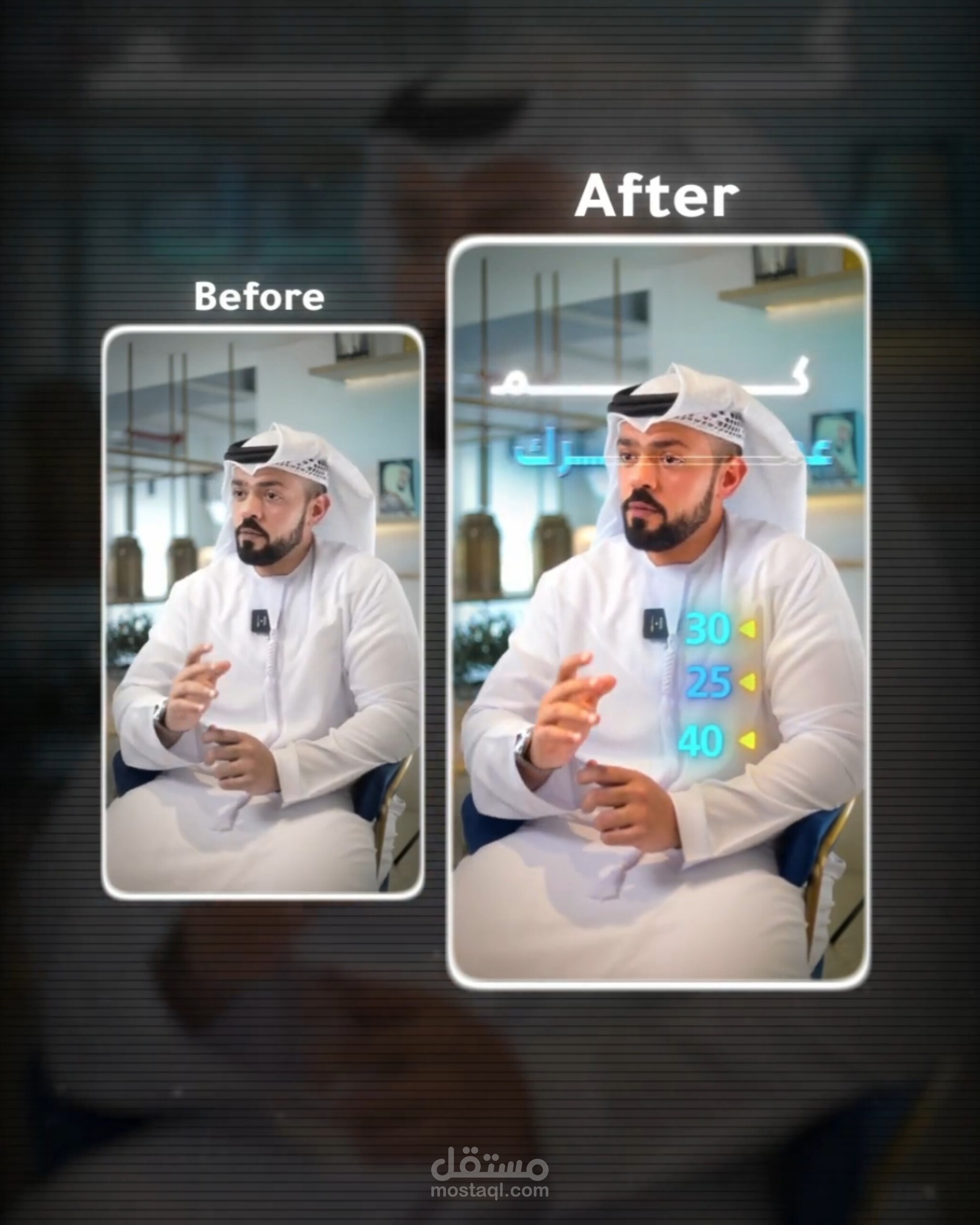 تحويل الفيديوهات الخام إلى مقاطع احترافية (Before & After)