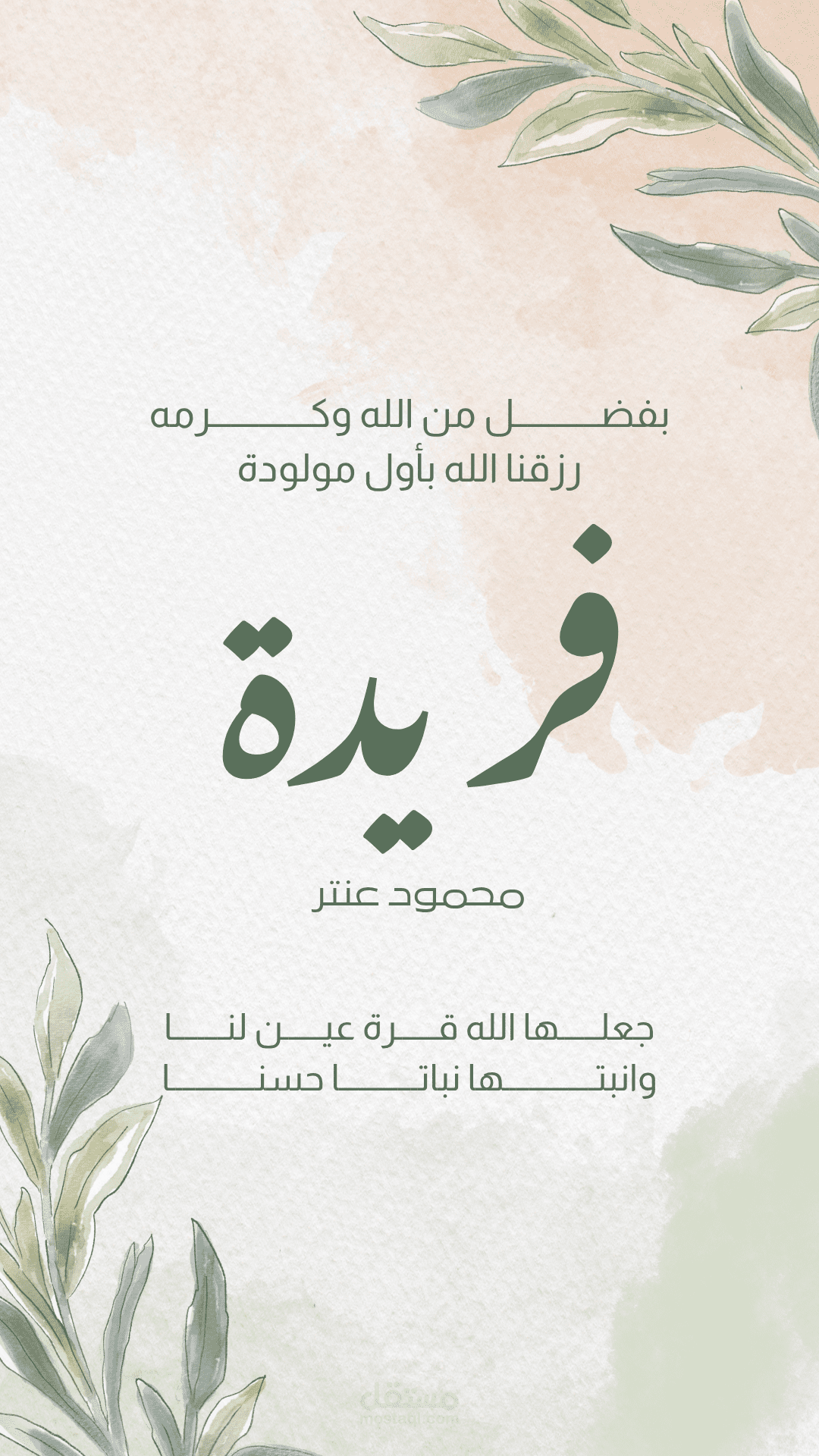 بشرى مولود جديد