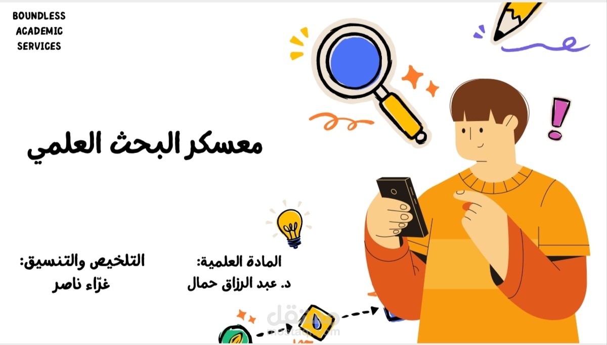 تنسيق وتلخيص محتوى أكاديمي