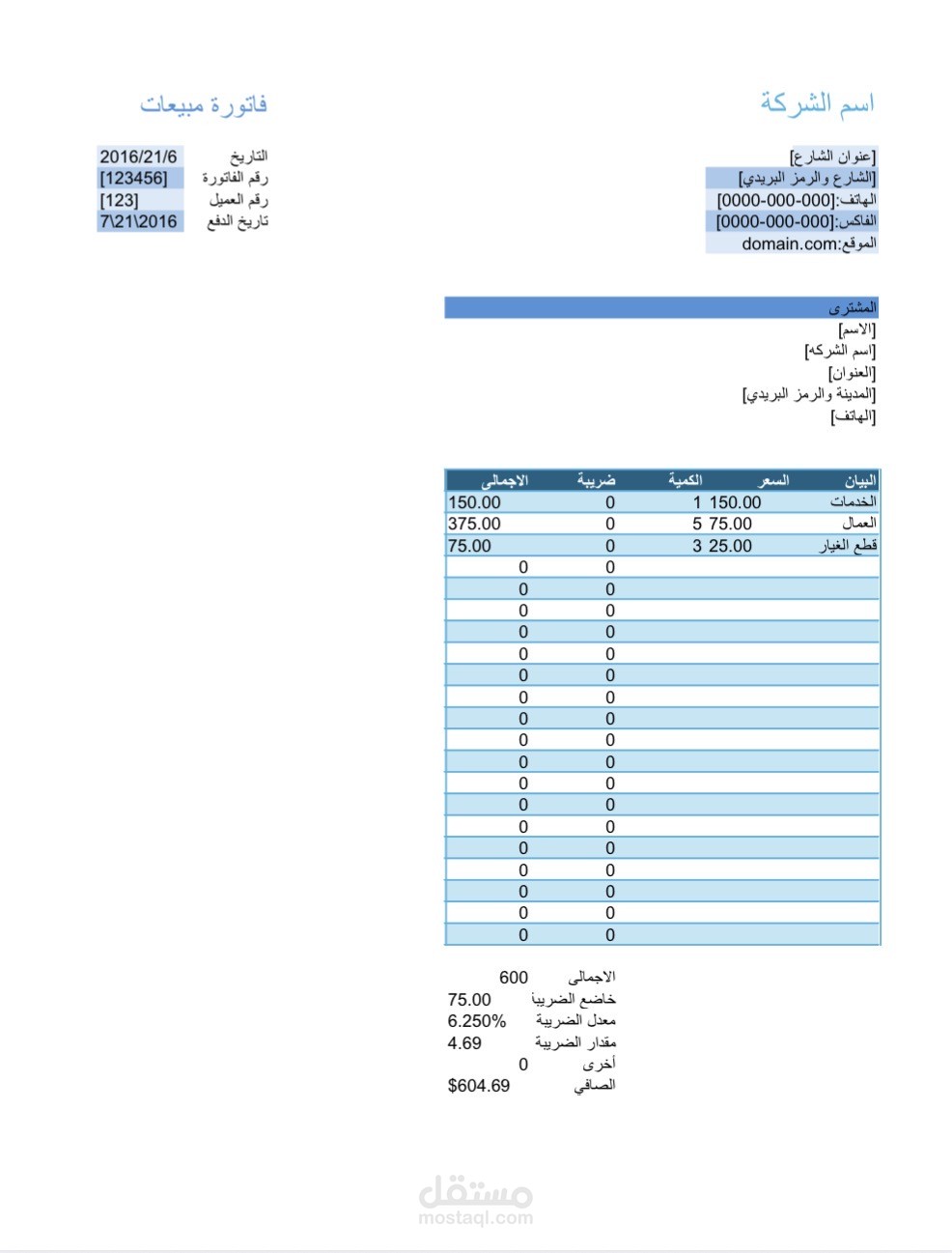 فاتورة مبيعات