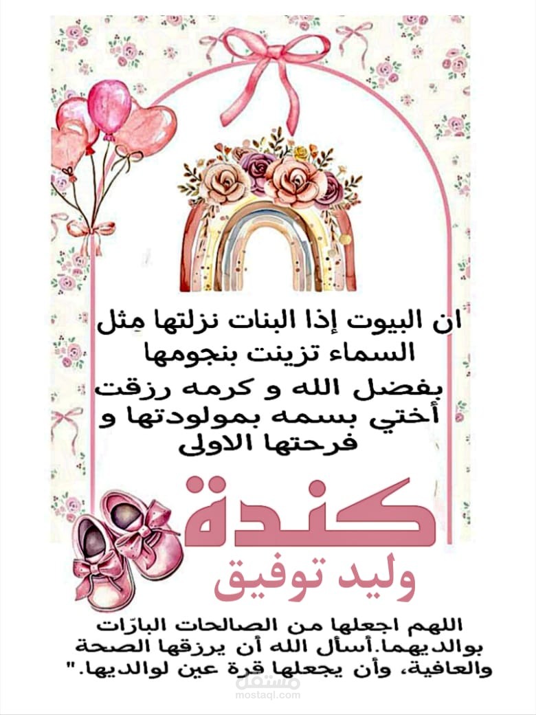 دعوة للمولود الجديد