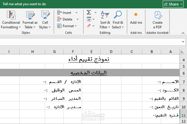 نموذج تقيم اداء موظف