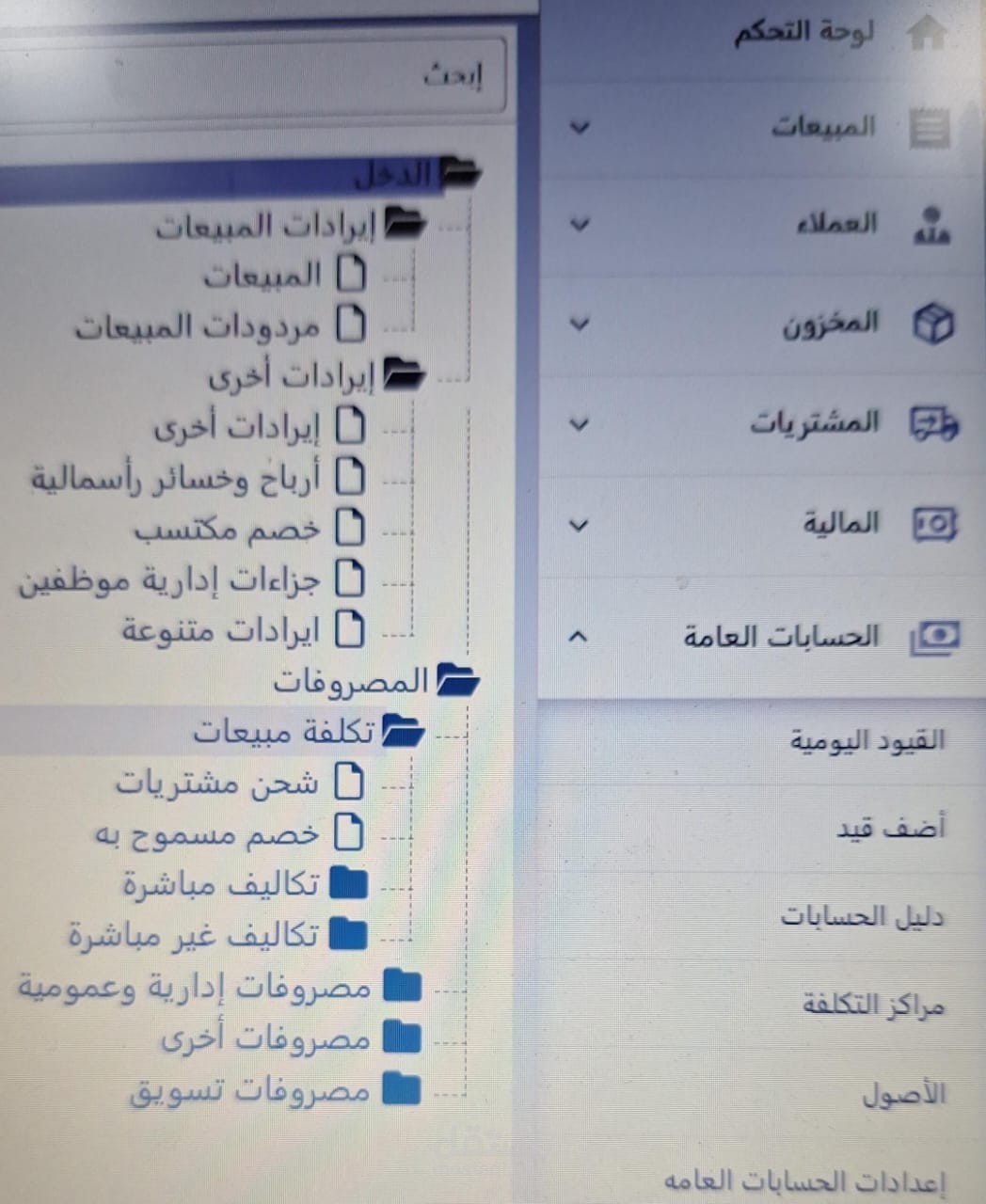 شجرة حسابات شركة صناعات حديدىة